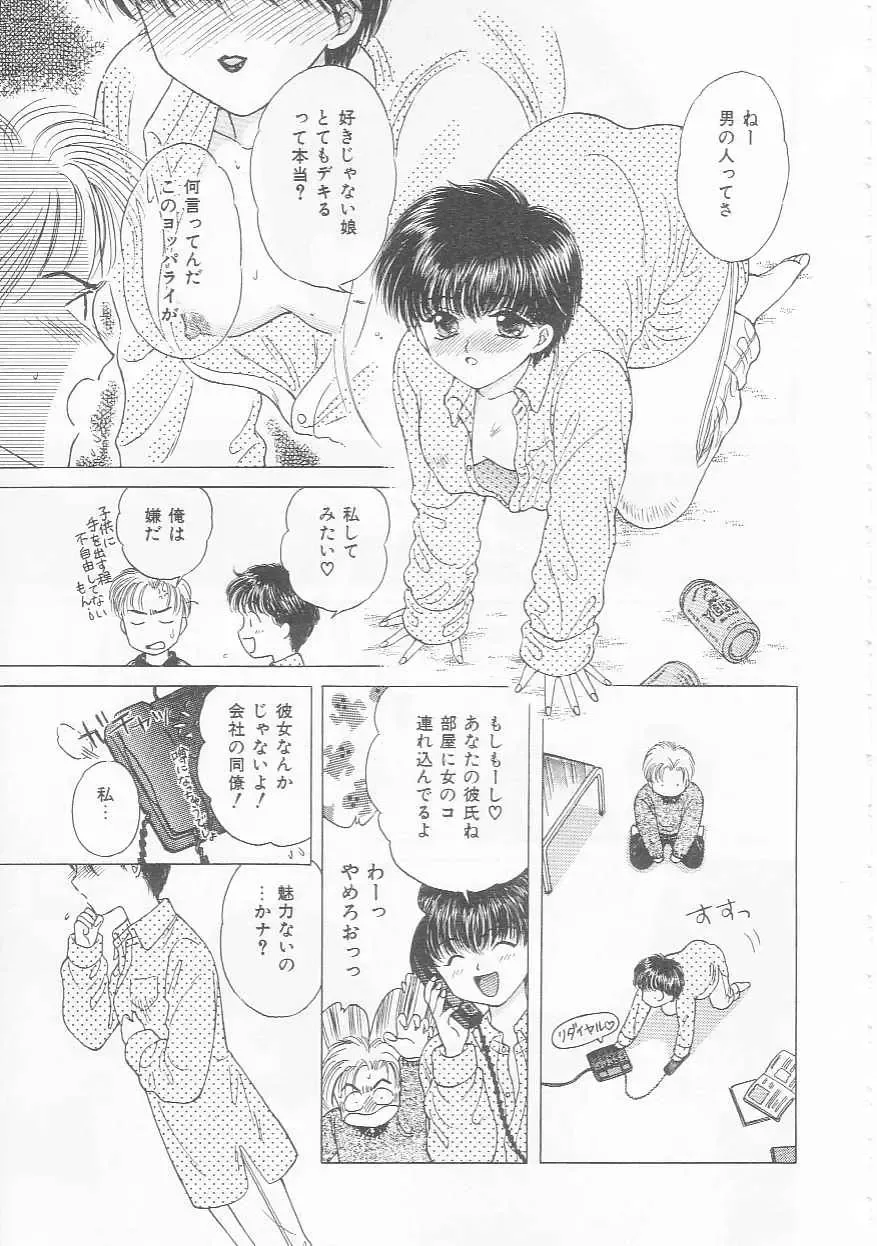 [Kirisawa Mint] bishoujo shiiku no susume Fhentai - Page 101