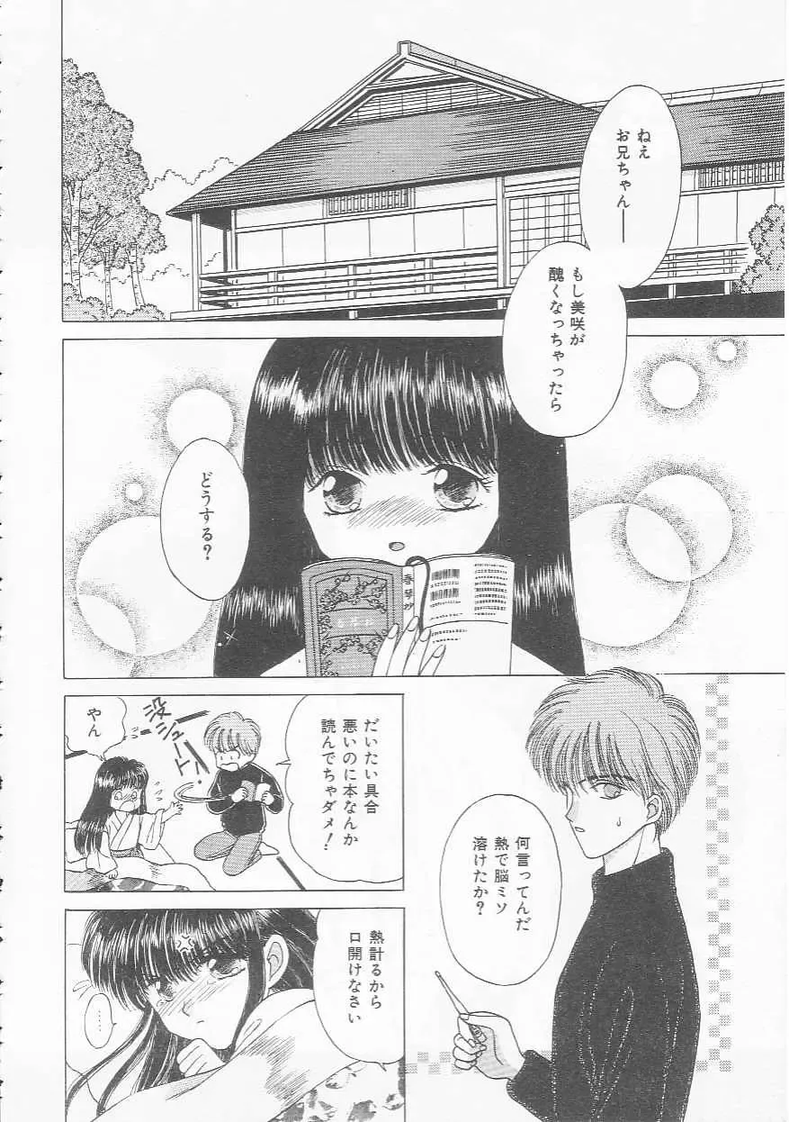 [Kirisawa Mint] bishoujo shiiku no susume Fhentai - Page 110