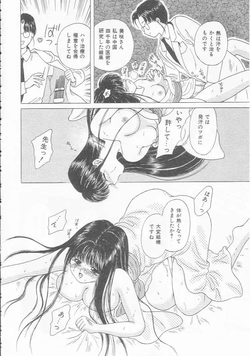 [Kirisawa Mint] bishoujo shiiku no susume Fhentai - Page 116