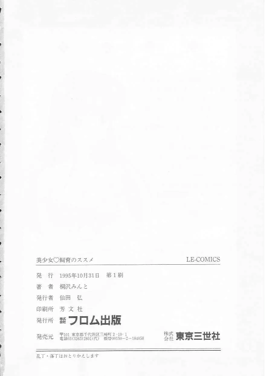 [Kirisawa Mint] bishoujo shiiku no susume Fhentai - Page 164