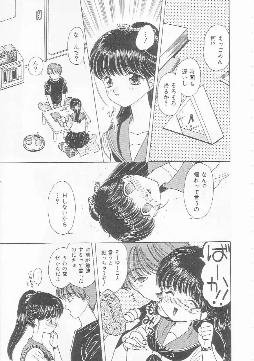 [Kirisawa Mint] bishoujo shiiku no susume Fhentai - Page 31