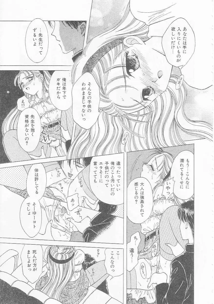 [Kirisawa Mint] bishoujo shiiku no susume Fhentai - Page 71