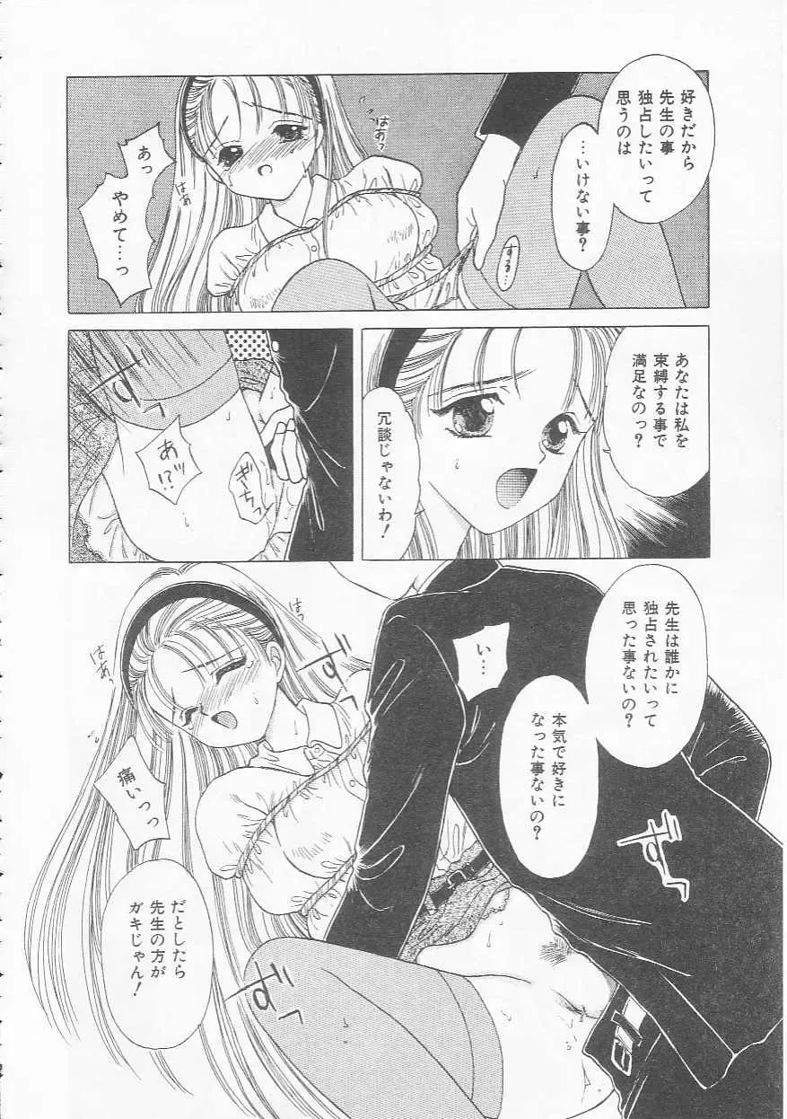 [Kirisawa Mint] bishoujo shiiku no susume Fhentai - Page 72