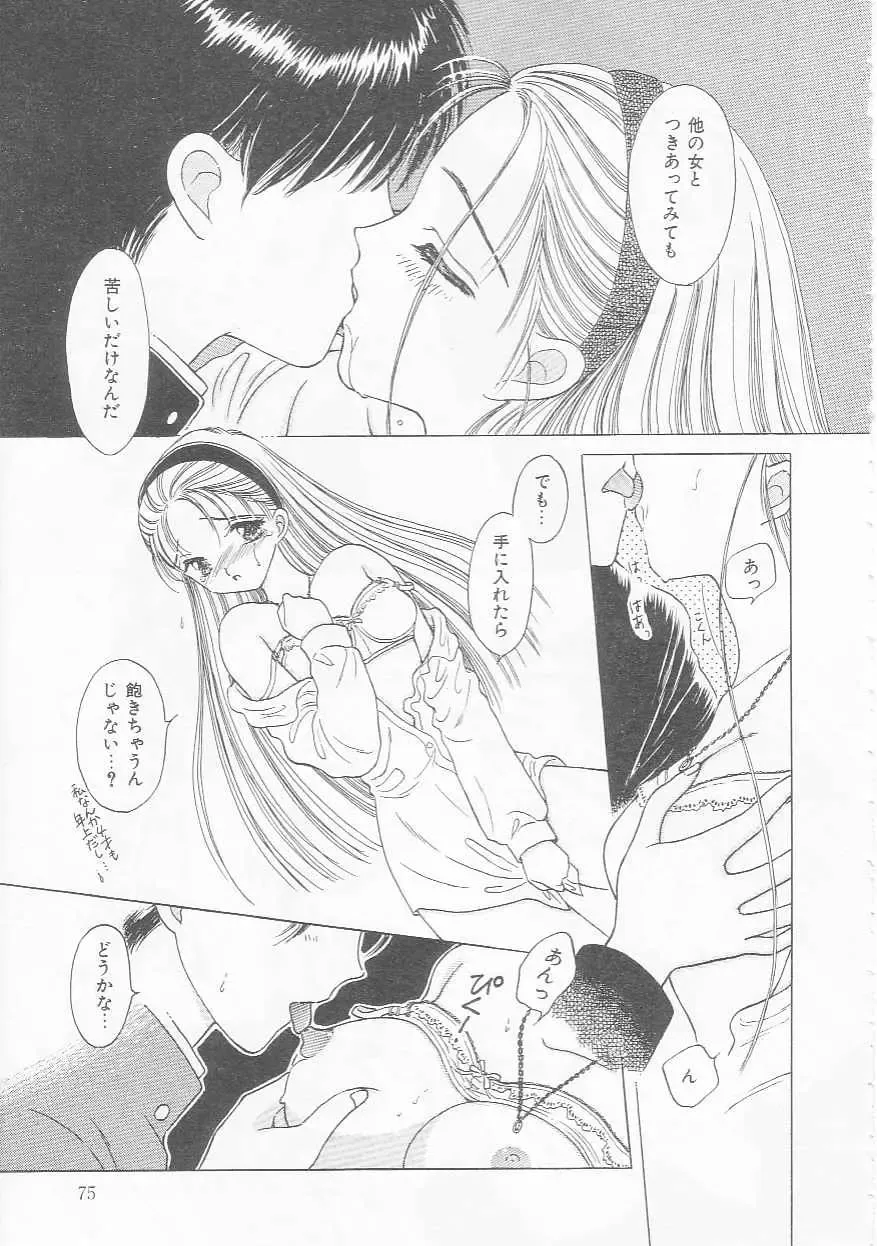 [Kirisawa Mint] bishoujo shiiku no susume Fhentai - Page 75