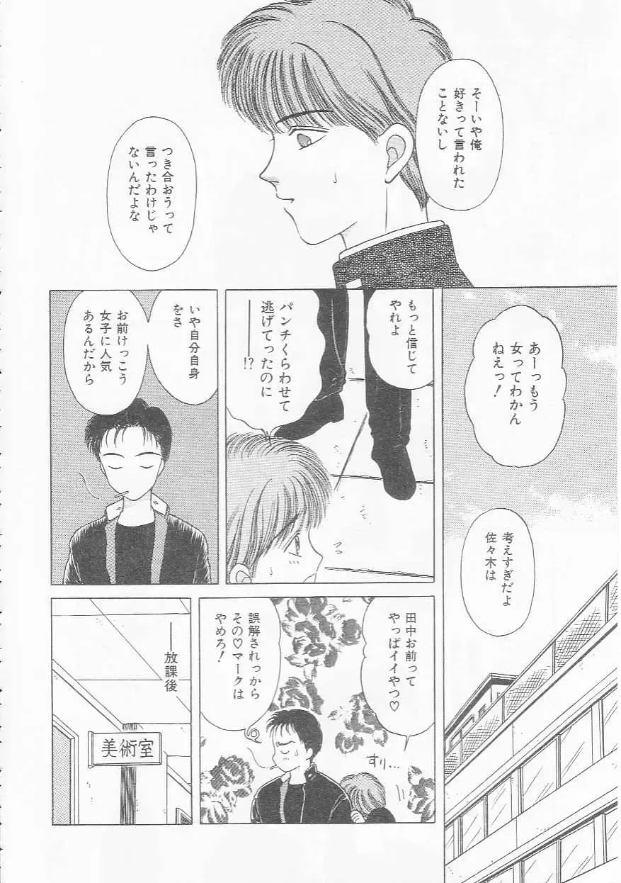 [Kirisawa Mint] bishoujo shiiku no susume Fhentai - Page 84