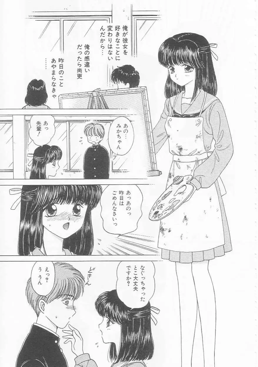 [Kirisawa Mint] bishoujo shiiku no susume Fhentai - Page 85