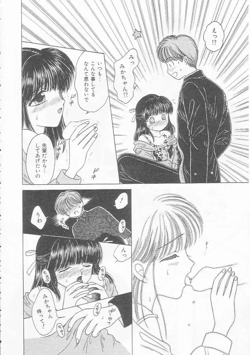 [Kirisawa Mint] bishoujo shiiku no susume Fhentai - Page 90