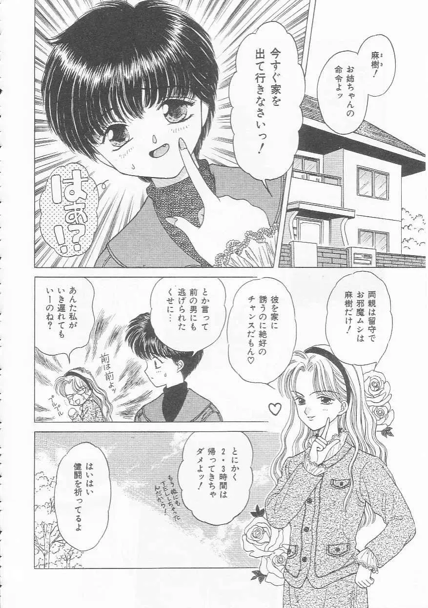 [Kirisawa Mint] bishoujo shiiku no susume Fhentai - Page 96