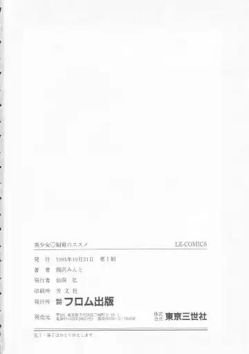 [Kirisawa Mint] bishoujo shiiku no susume Fhentai - Page 164