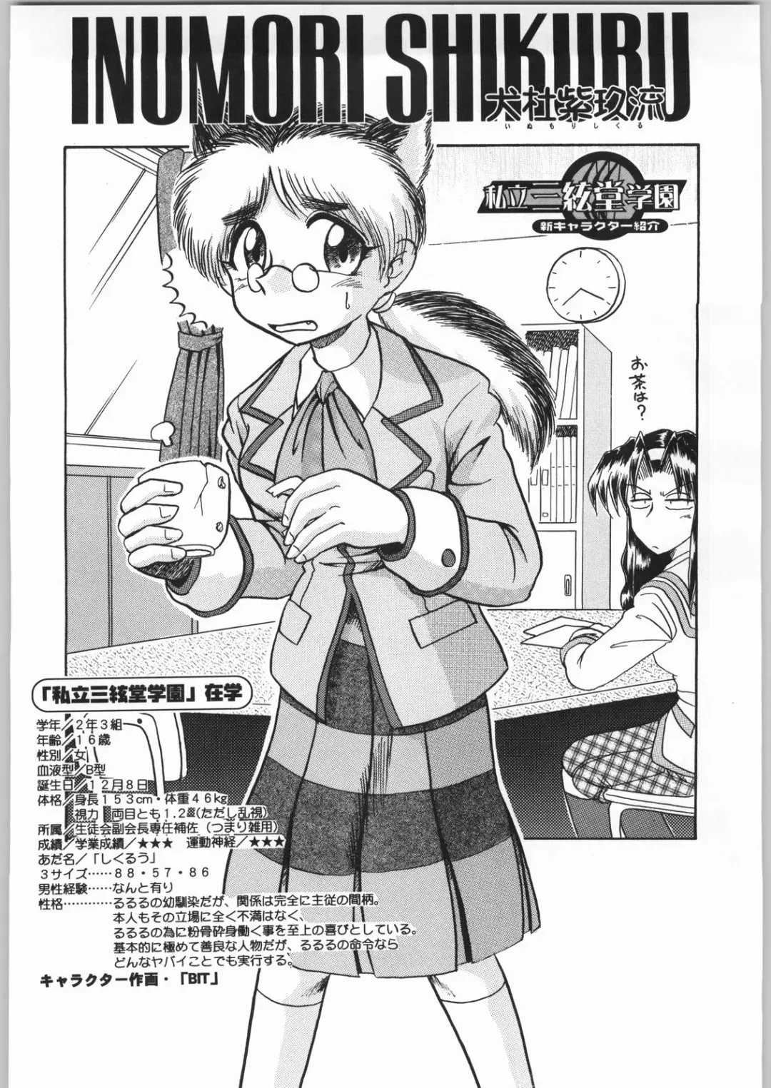 Shiritsu Sangendou Gakuen Koubaibu 2 Gou Fhentai - Page 37