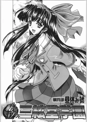 Shiritsu Sangendou Gakuen Koubaibu 2 Gou Fhentai - Page 2