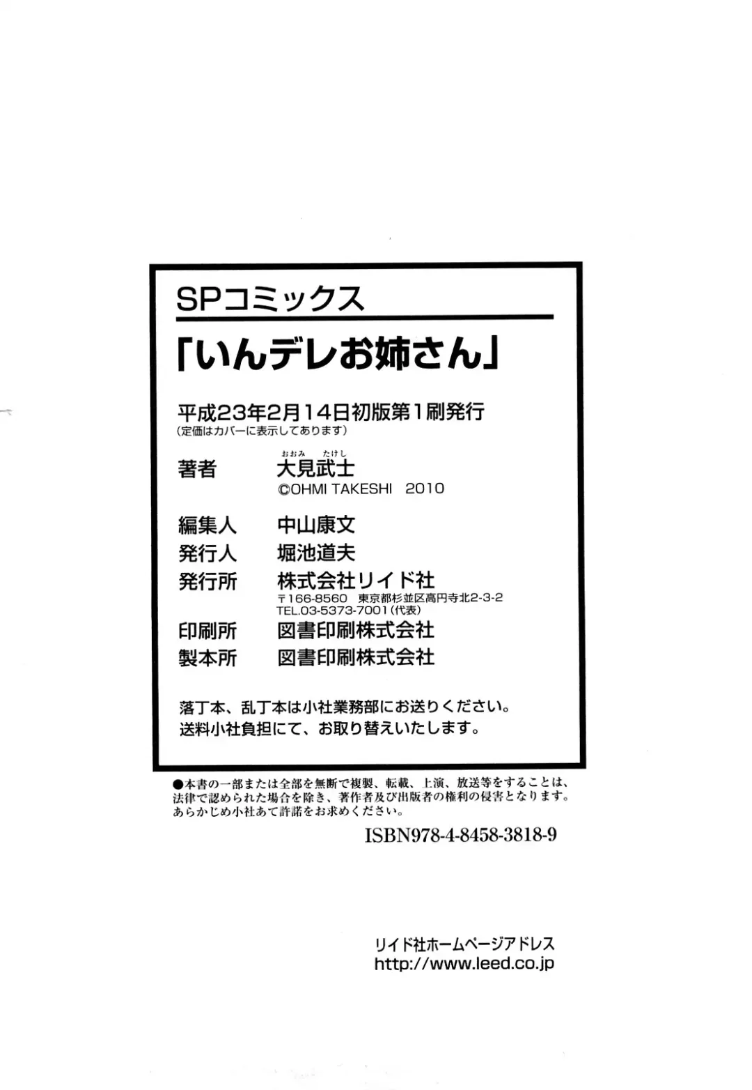 [Ohmi Takeshi] Indere Oneesan Fhentai - Page 166