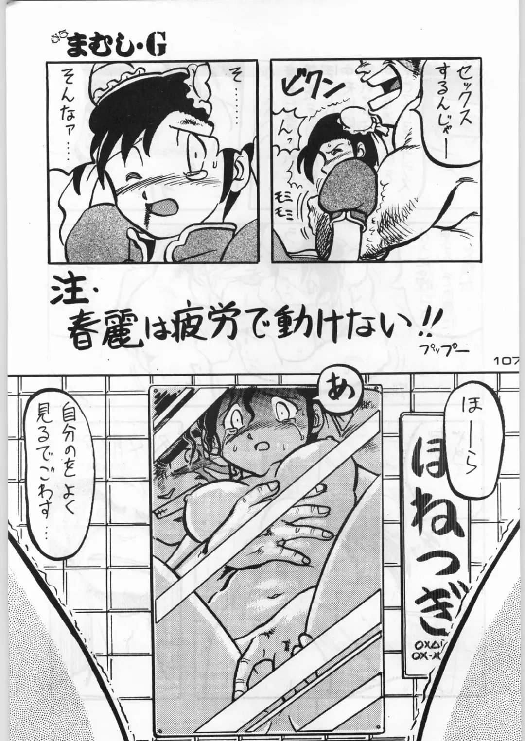 Puchi Mamushi G Fhentai - Page 106