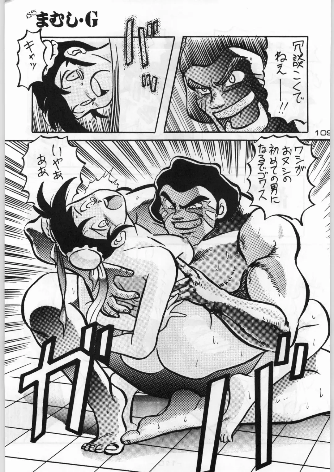 Puchi Mamushi G Fhentai - Page 108