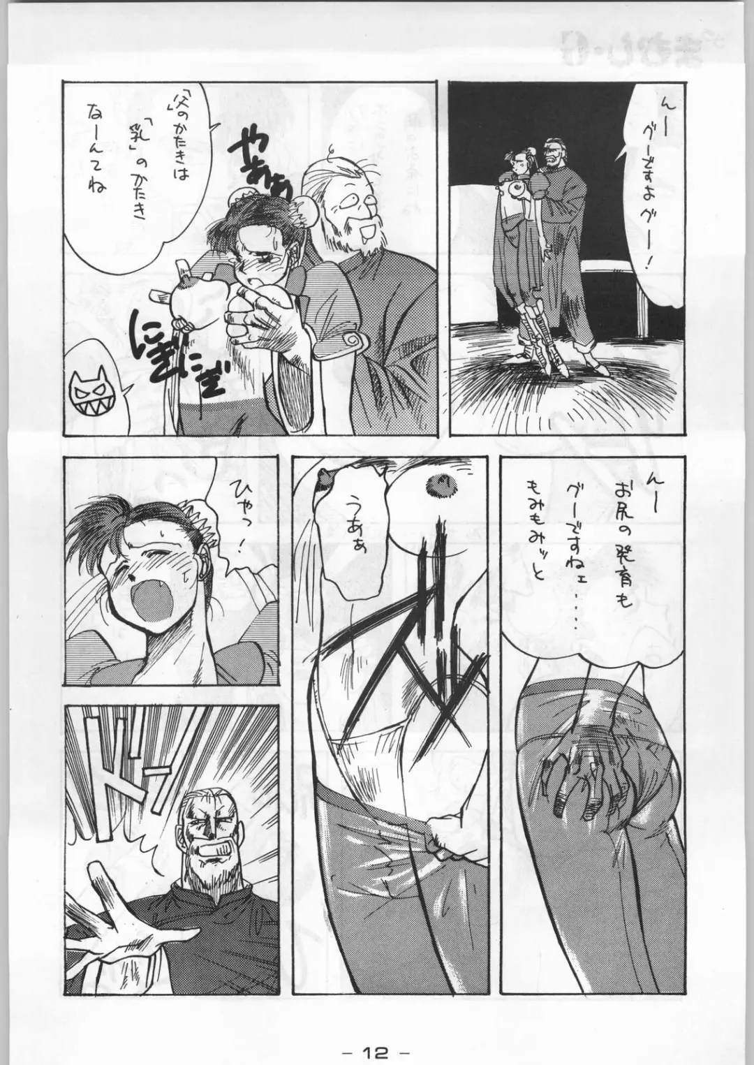 Puchi Mamushi G Fhentai - Page 11