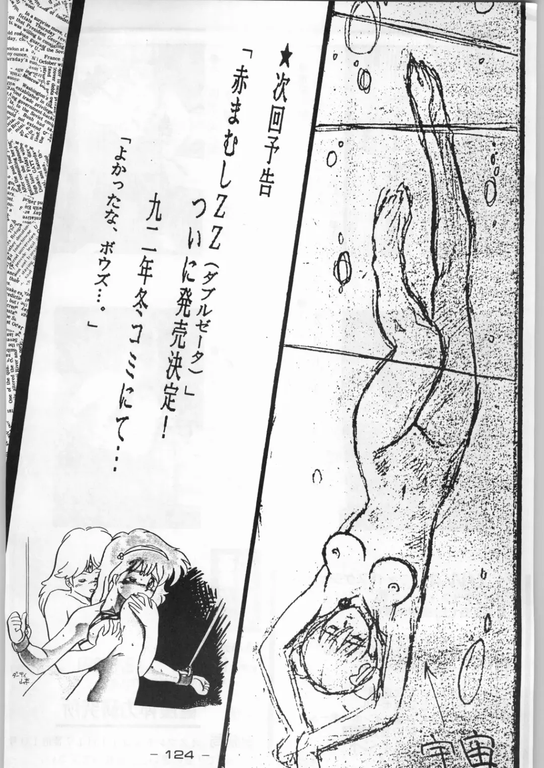 Puchi Mamushi G Fhentai - Page 123