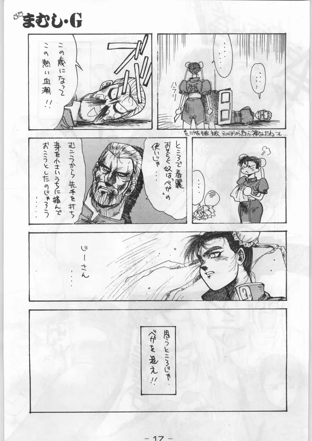 Puchi Mamushi G Fhentai - Page 16