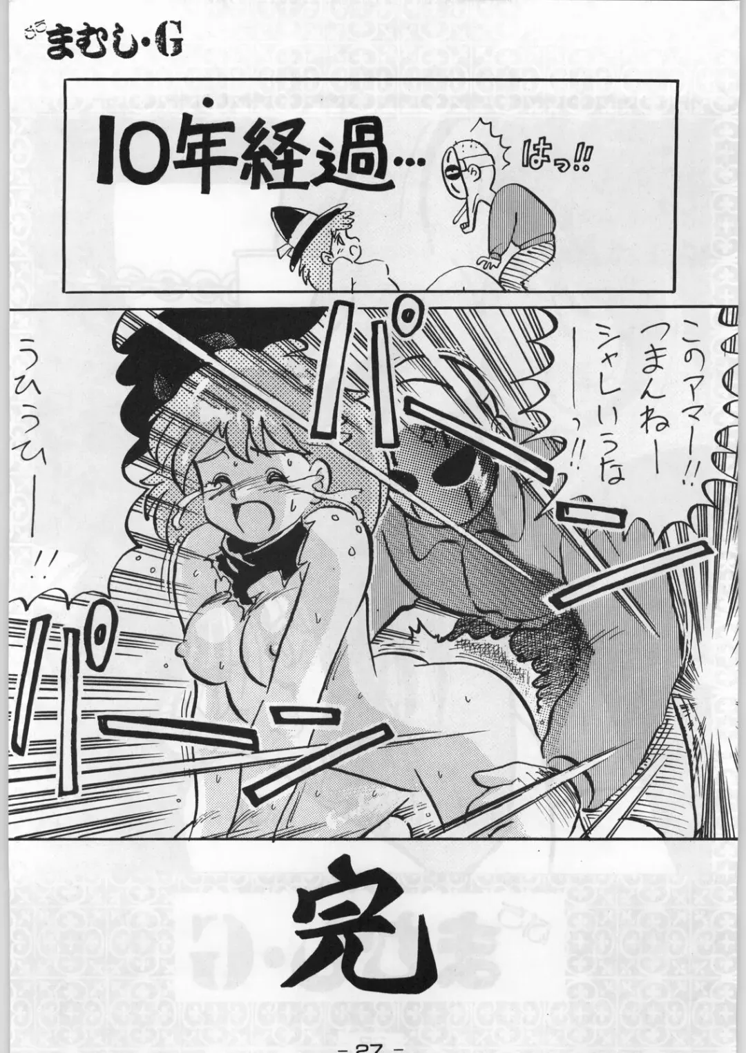 Puchi Mamushi G Fhentai - Page 26