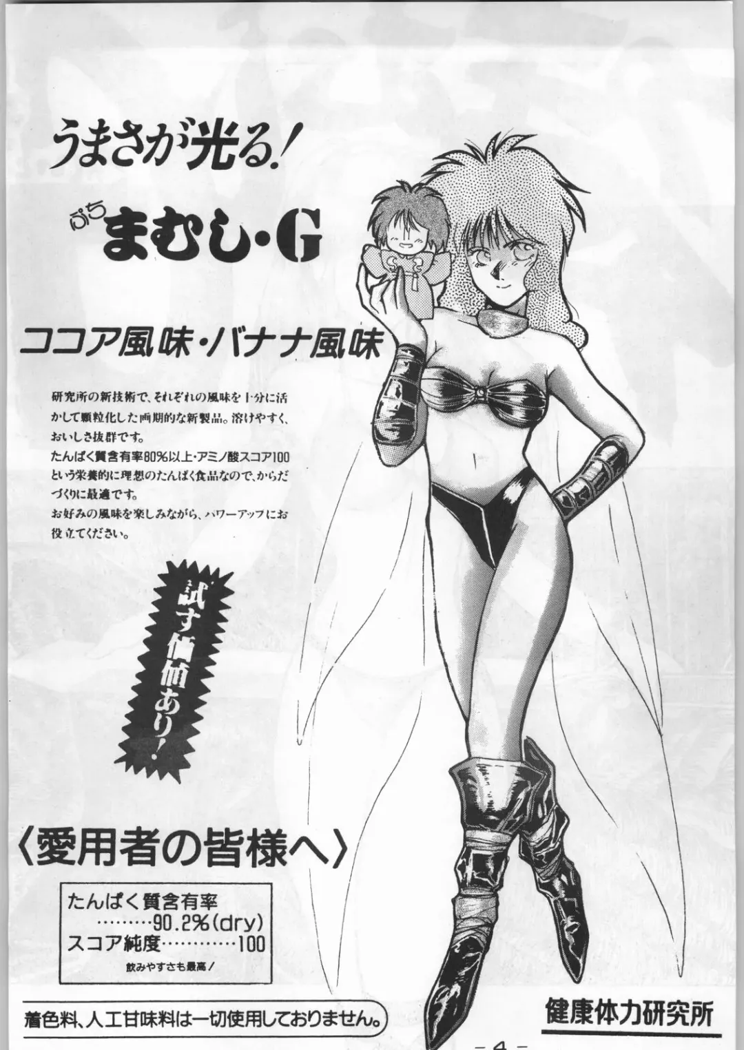 Puchi Mamushi G Fhentai - Page 3