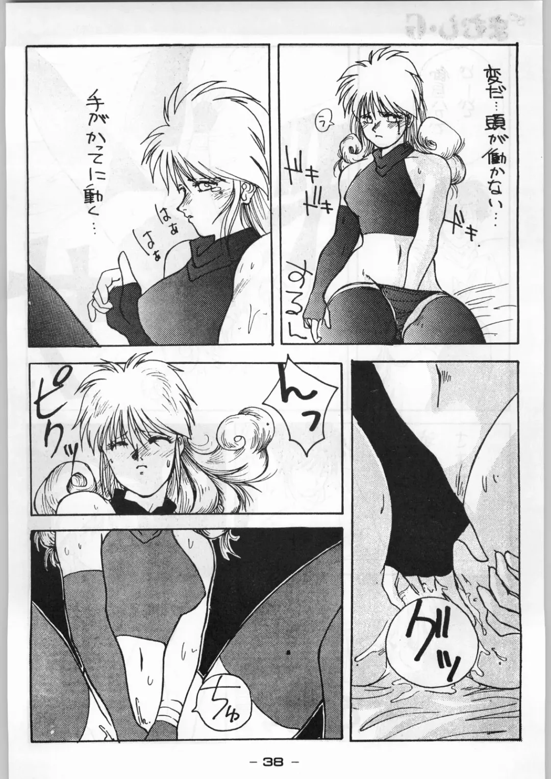 Puchi Mamushi G Fhentai - Page 37