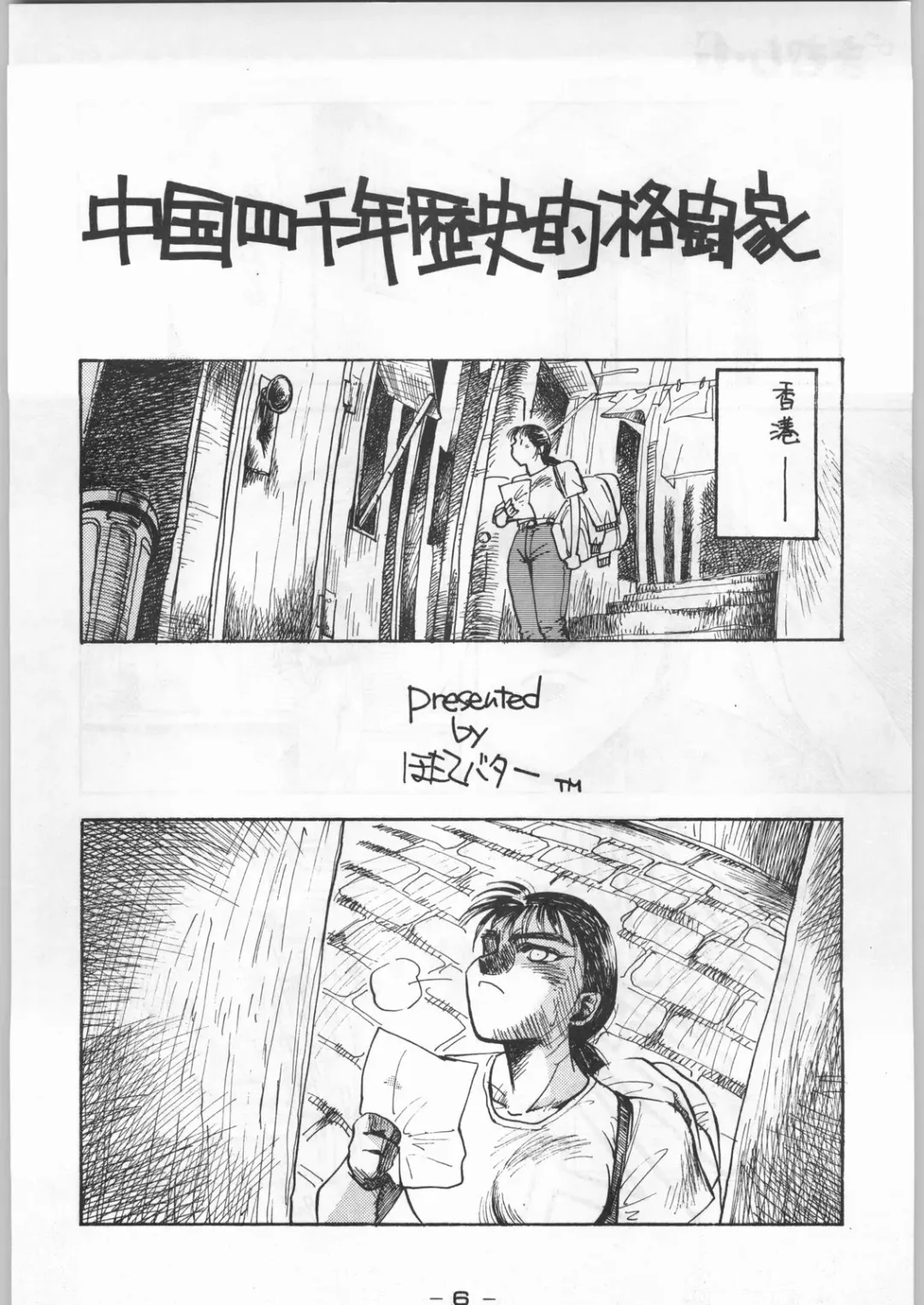 Puchi Mamushi G Fhentai - Page 5