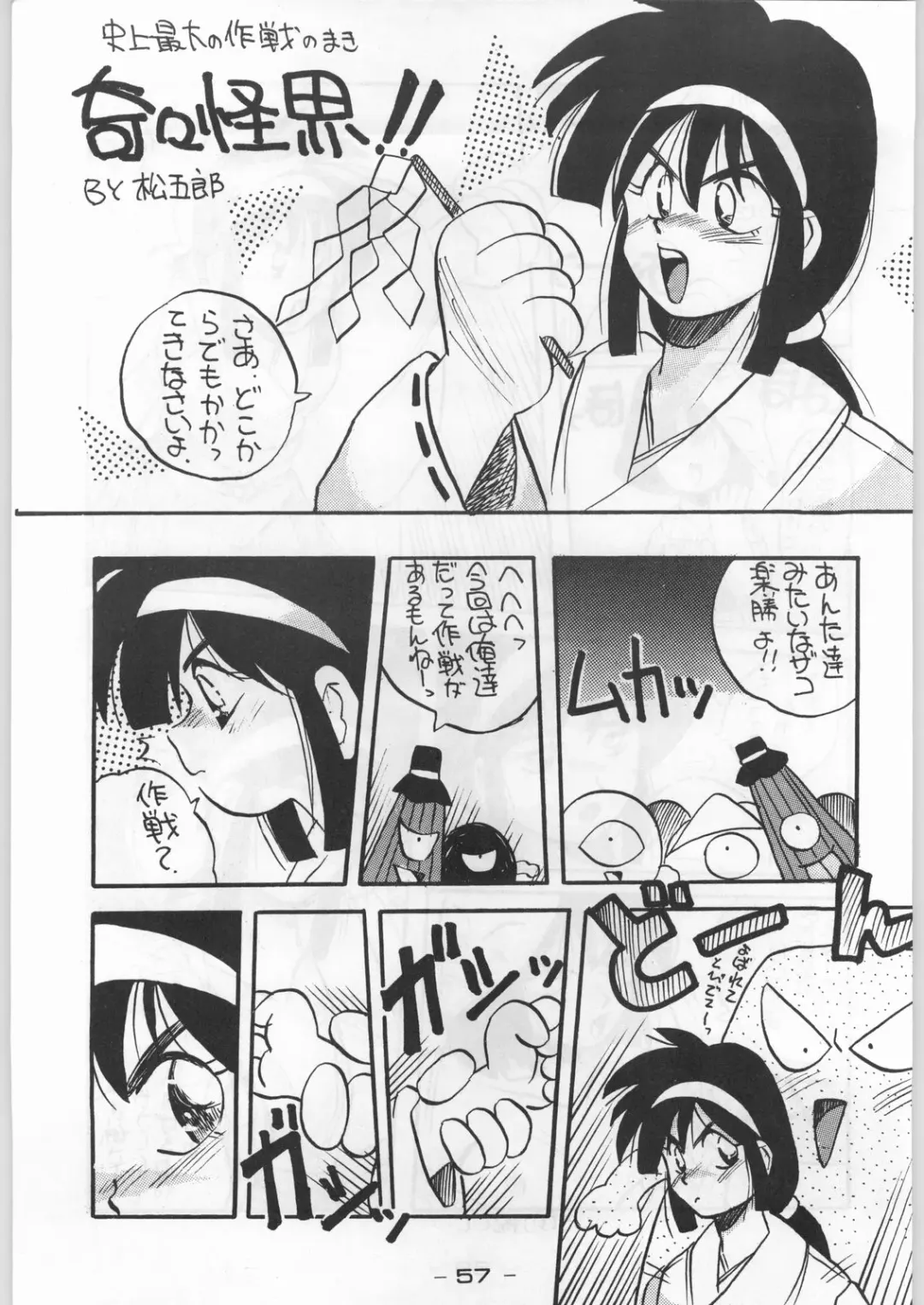 Puchi Mamushi G Fhentai - Page 56