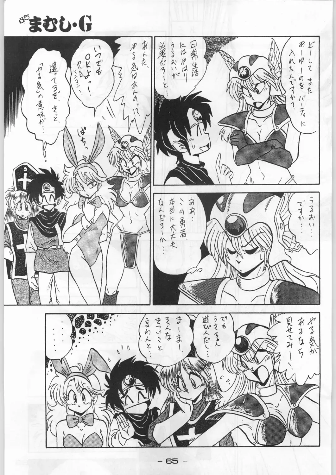 Puchi Mamushi G Fhentai - Page 64