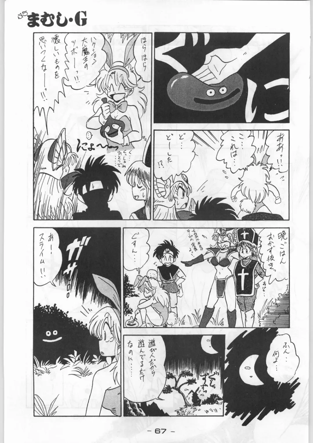 Puchi Mamushi G Fhentai - Page 66