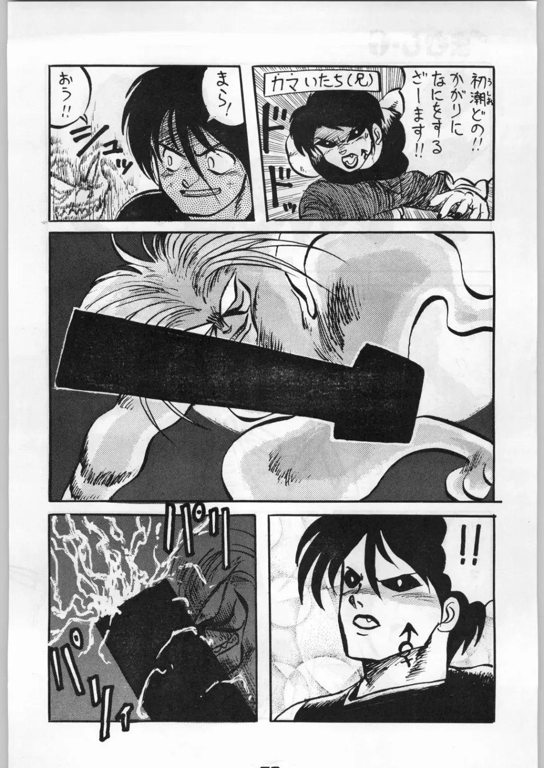 Puchi Mamushi G Fhentai - Page 75