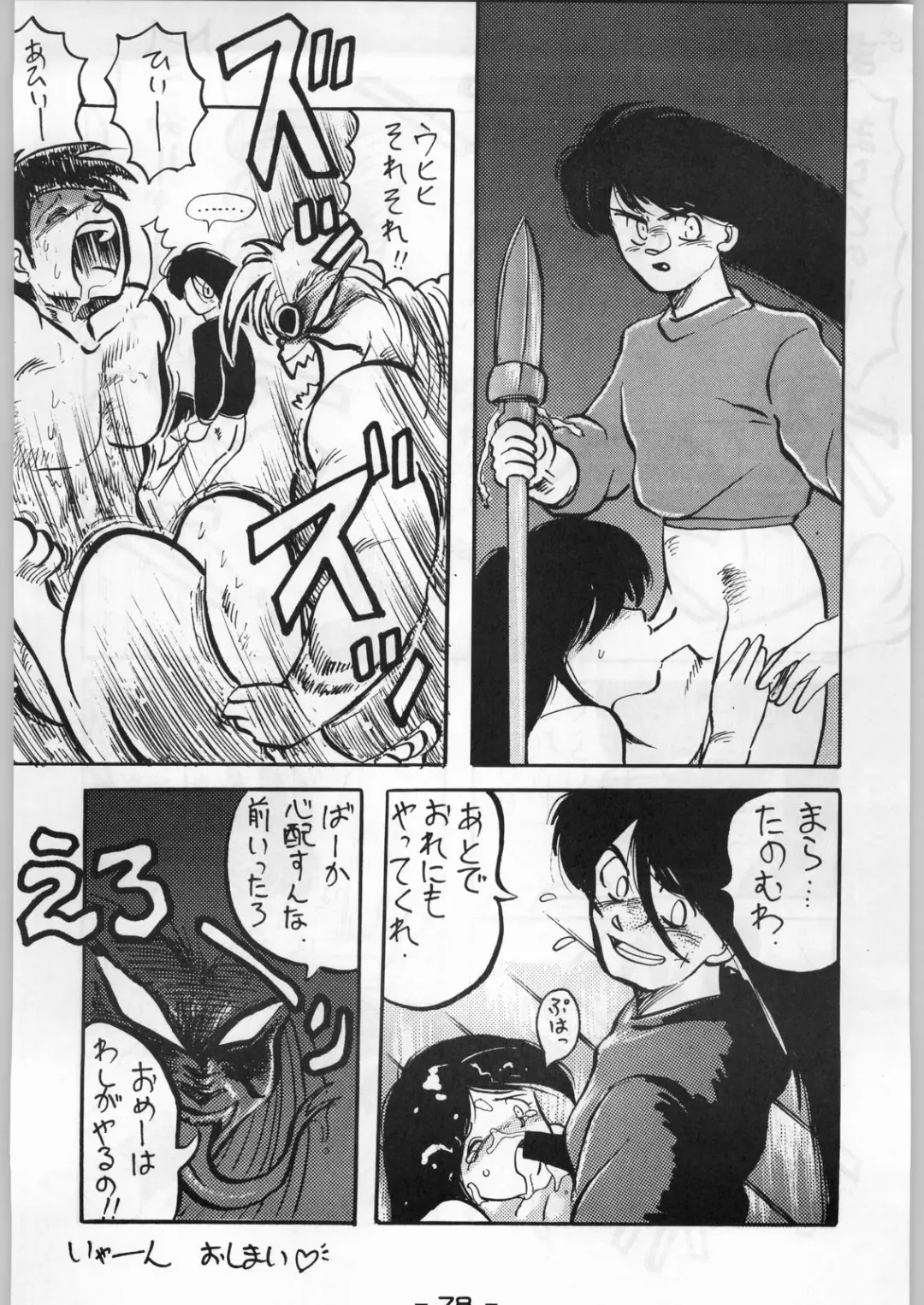 Puchi Mamushi G Fhentai - Page 77