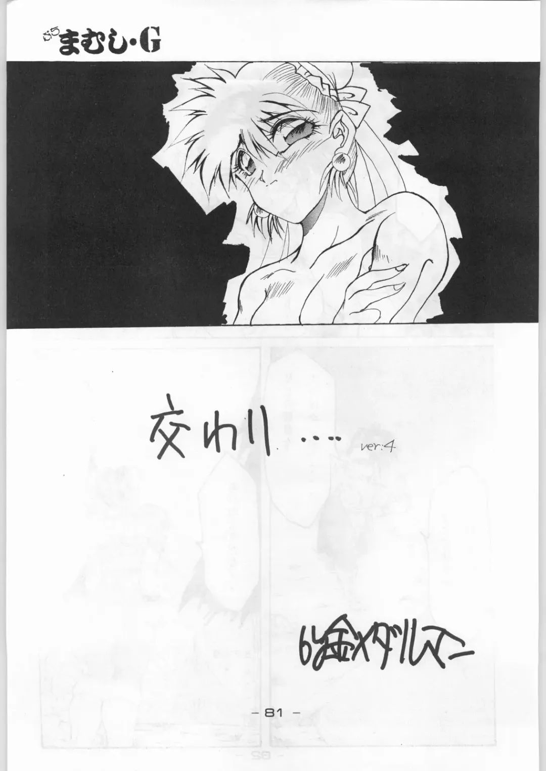 Puchi Mamushi G Fhentai - Page 80