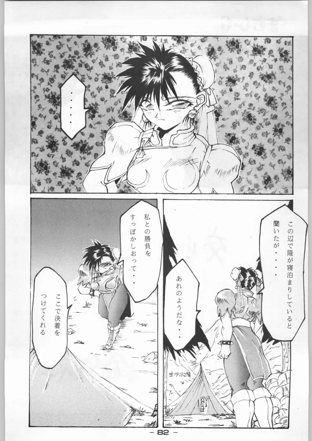 Puchi Mamushi G Fhentai - Page 81