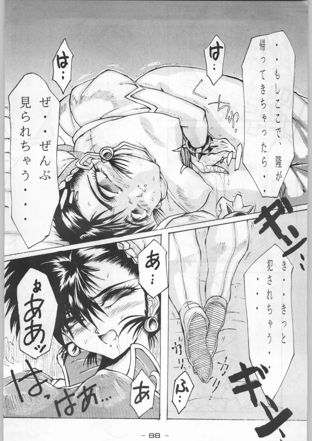 Puchi Mamushi G Fhentai - Page 87