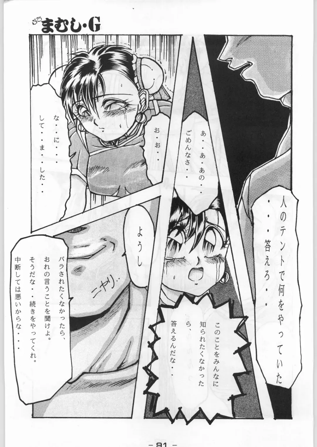 Puchi Mamushi G Fhentai - Page 90