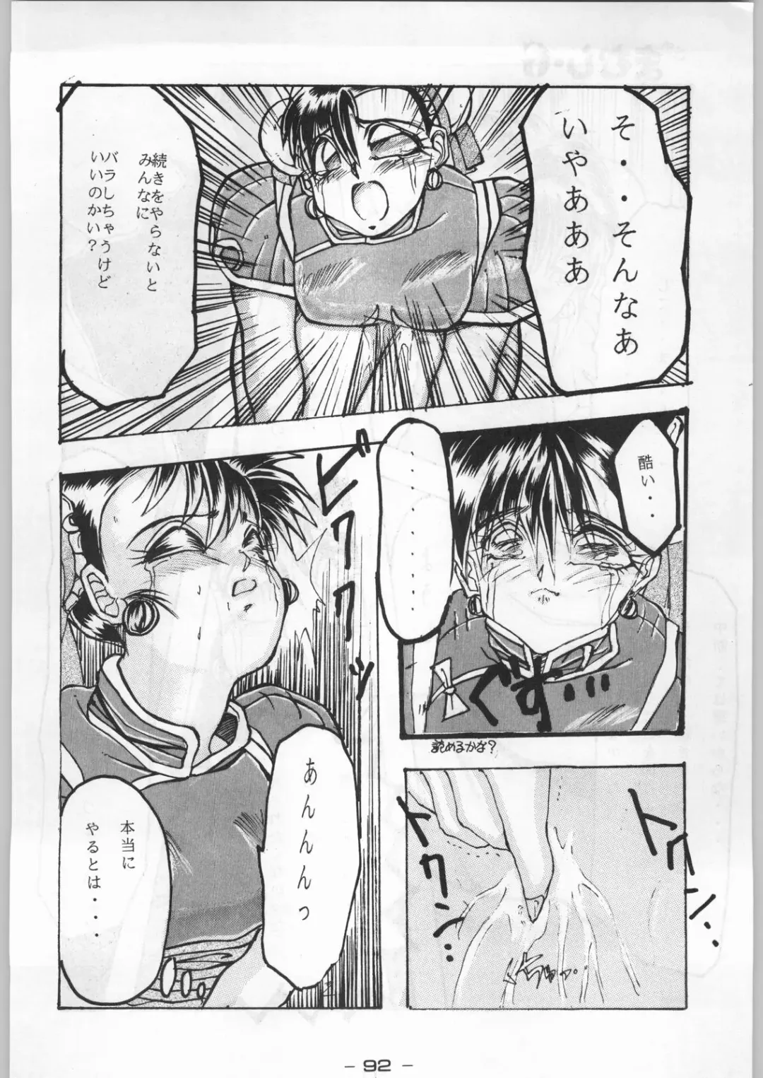 Puchi Mamushi G Fhentai - Page 91