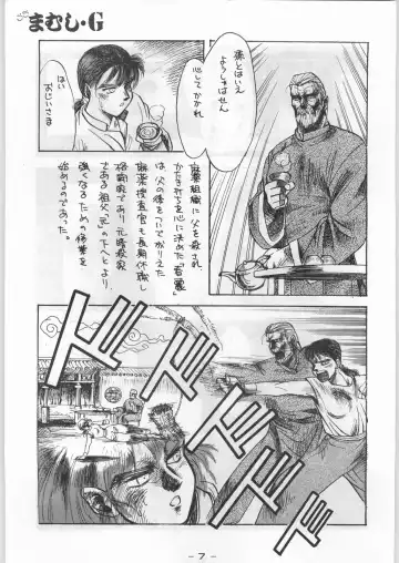 Puchi Mamushi G Fhentai - Page 6