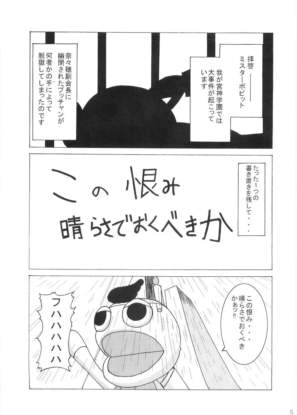 [Matsu Yama - Uousaoh] gokujou seitokai 2 Fhentai - Page 4