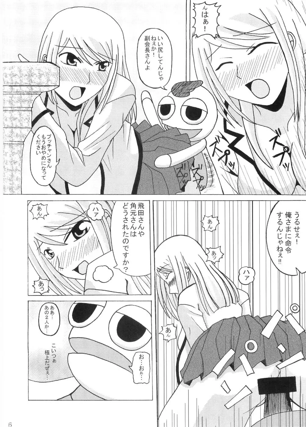 [Matsu Yama - Uousaoh] gokujou seitokai 2 Fhentai - Page 5