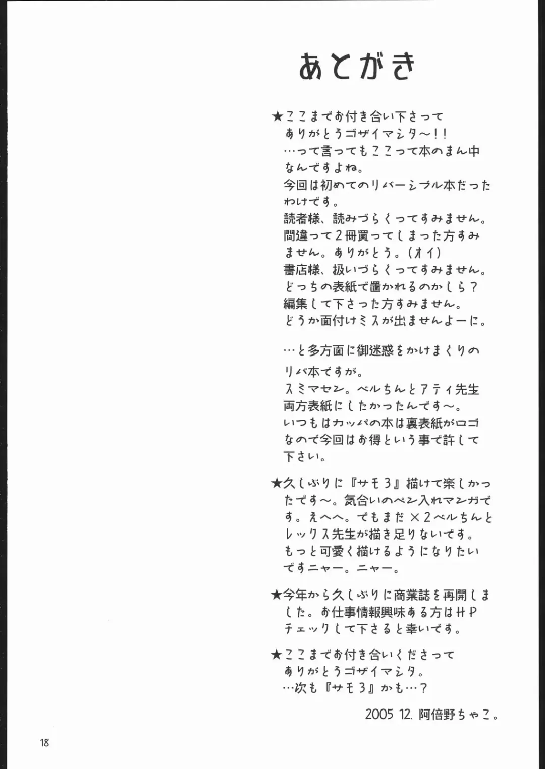 [Abeno Chaco] Summo Summo Sugar Fhentai - Page 17