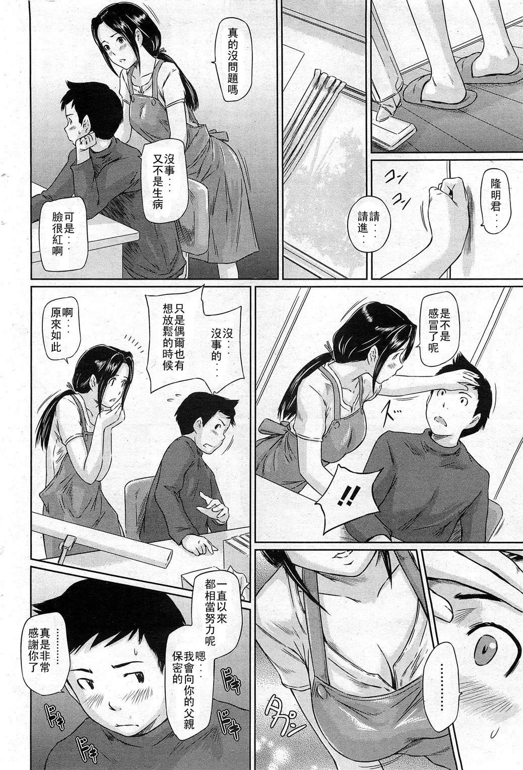 [Kisaragi Gunma] Help Me! Misaki-san ~Boku no Misaki-san Hen~ Fhentai - Page 7