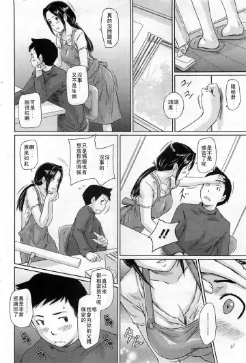 [Kisaragi Gunma] Help Me! Misaki-san ~Boku no Misaki-san Hen~ Fhentai - Page 7