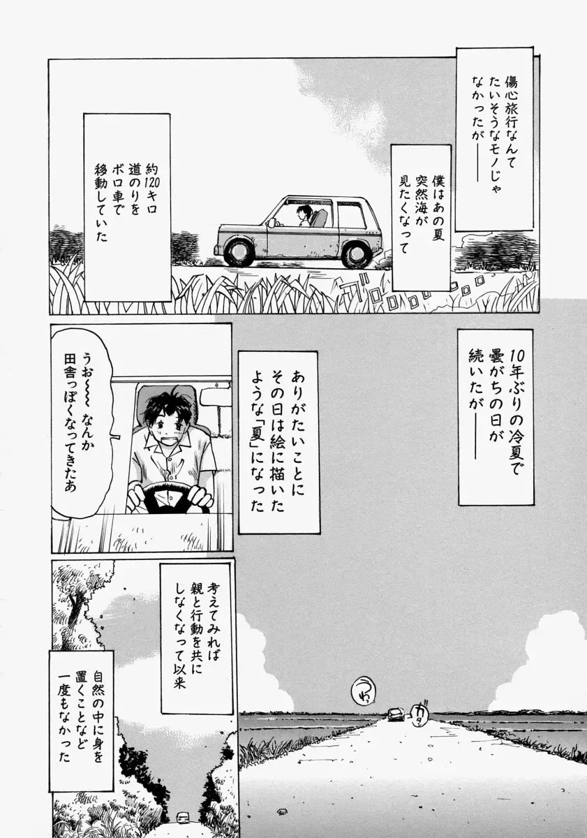 [Manno Rikyuu] Chiisaku Hiraite... - Ouvrez petit... Fhentai - Page 122