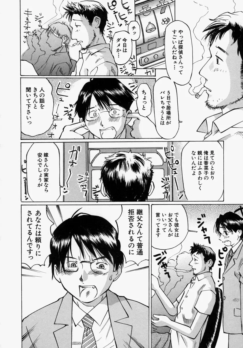 [Manno Rikyuu] Chiisaku Hiraite... - Ouvrez petit... Fhentai - Page 148