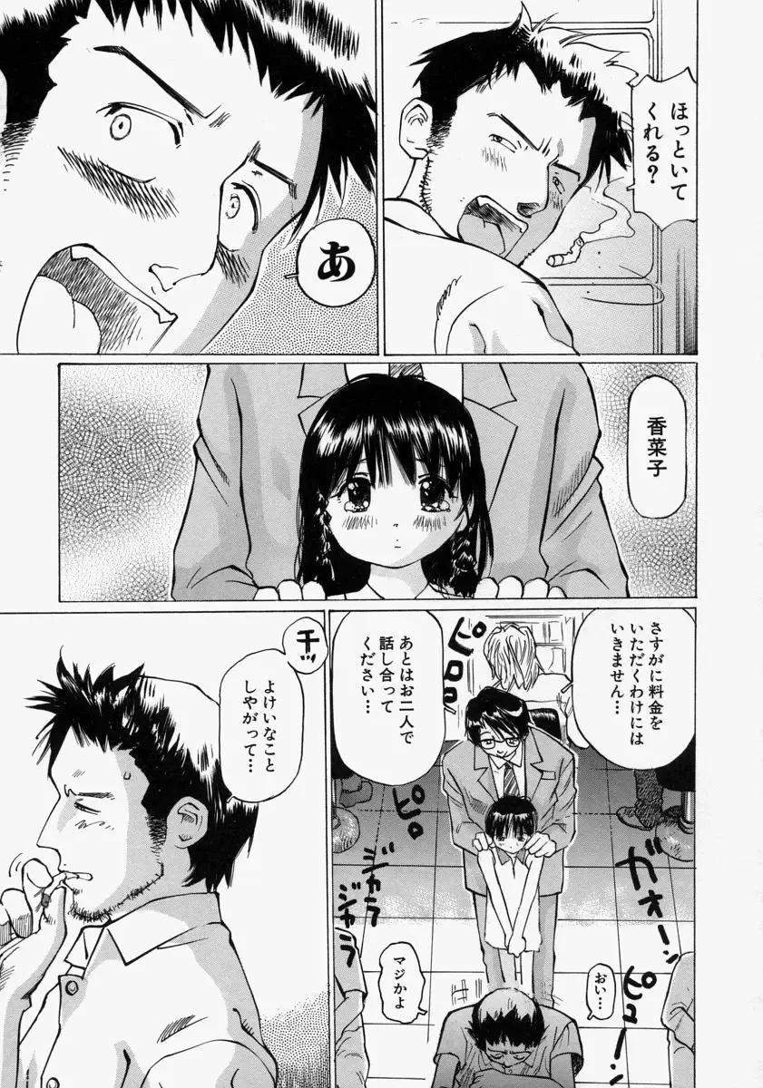 [Manno Rikyuu] Chiisaku Hiraite... - Ouvrez petit... Fhentai - Page 149