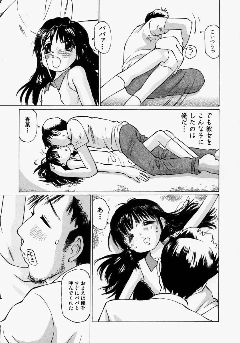 [Manno Rikyuu] Chiisaku Hiraite... - Ouvrez petit... Fhentai - Page 153