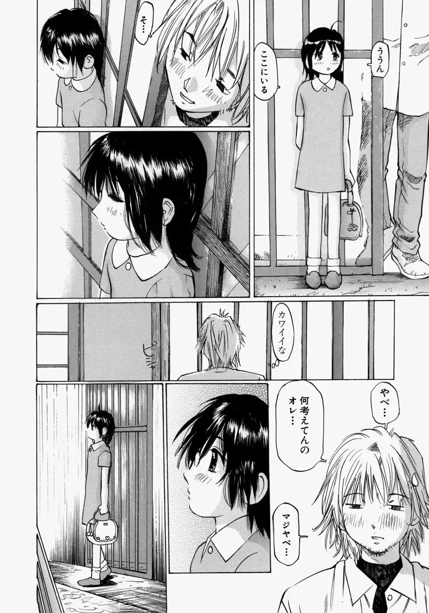 [Manno Rikyuu] Chiisaku Hiraite... - Ouvrez petit... Fhentai - Page 174