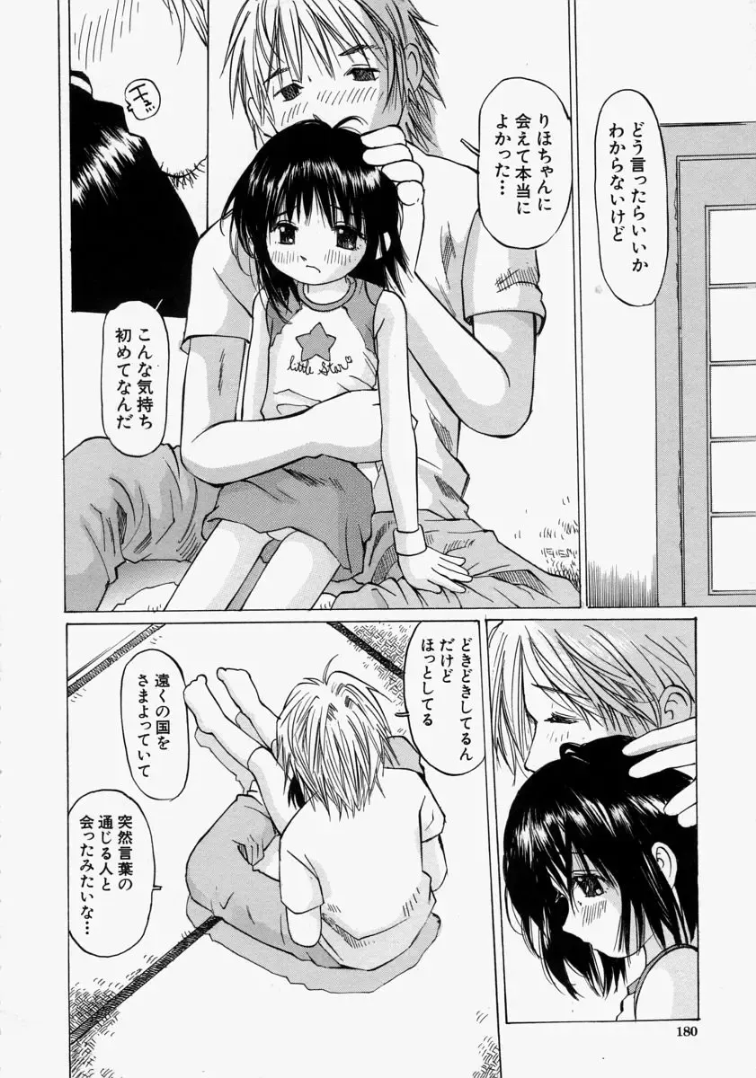 [Manno Rikyuu] Chiisaku Hiraite... - Ouvrez petit... Fhentai - Page 182