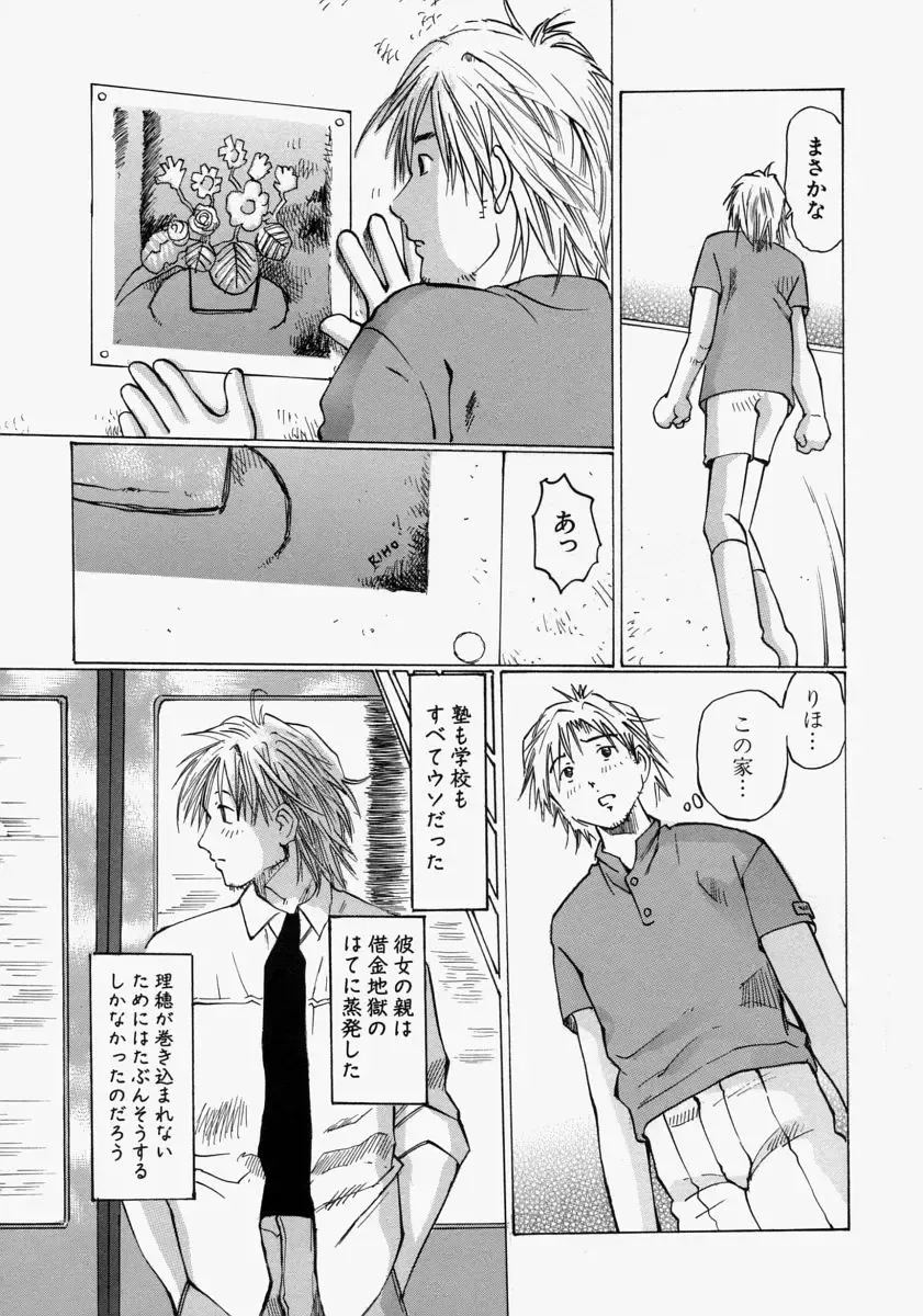 [Manno Rikyuu] Chiisaku Hiraite... - Ouvrez petit... Fhentai - Page 193