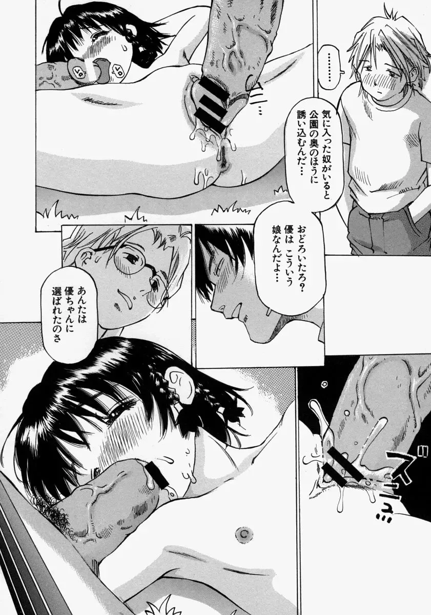 [Manno Rikyuu] Chiisaku Hiraite... - Ouvrez petit... Fhentai - Page 44