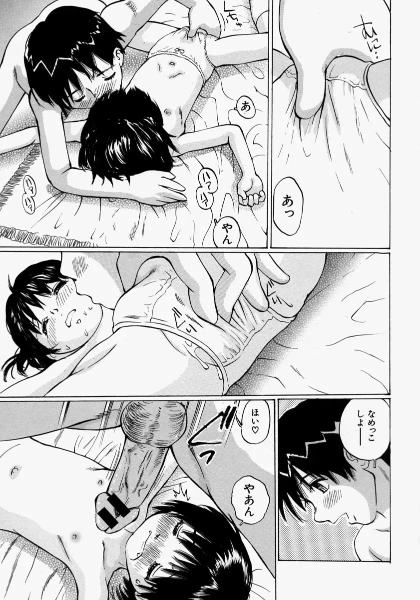 [Manno Rikyuu] Chiisaku Hiraite... - Ouvrez petit... Fhentai - Page 75